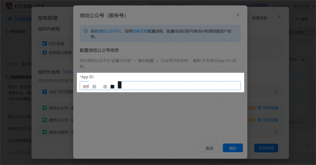 终于可以轻松用上「真能干活」的 Agent 客服了！ 配图 15