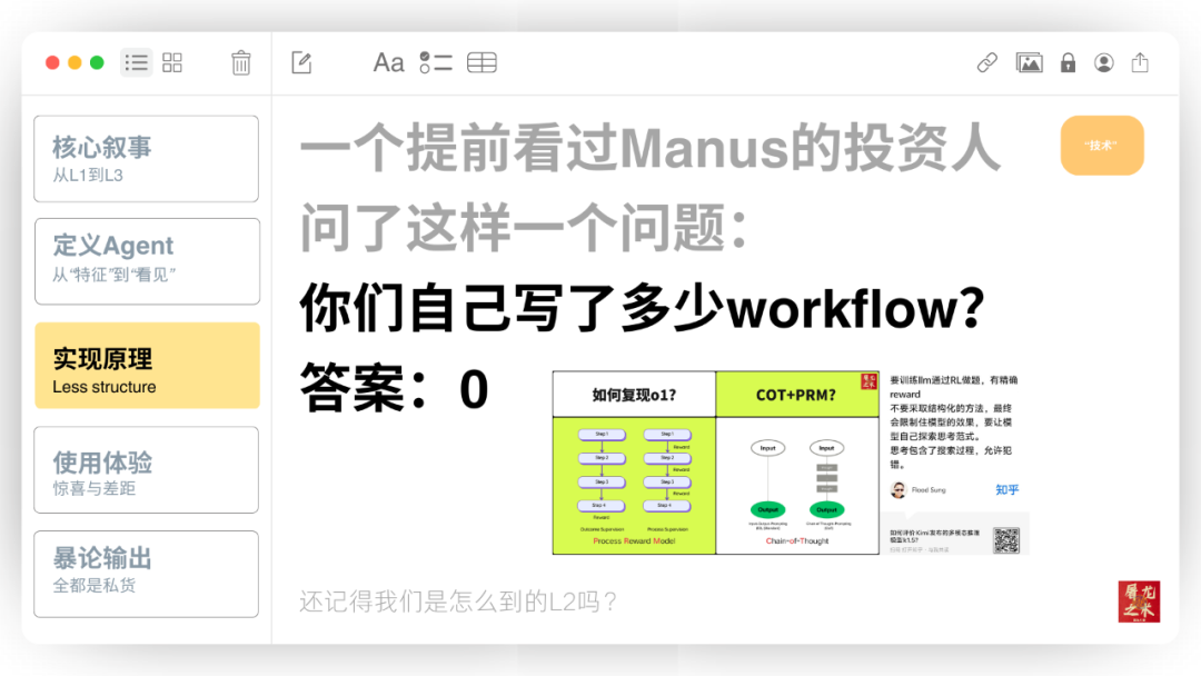 Manus，没有秘密 配图 25