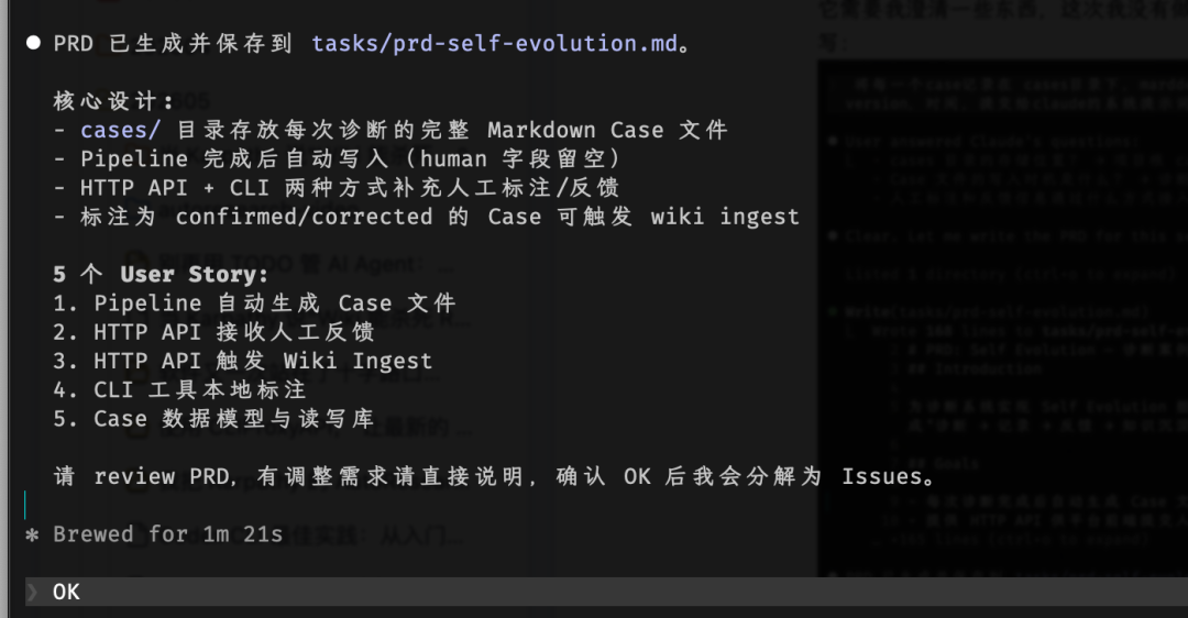 PRD → Goal → After-Goal：AI 主导全流程研发实践 配图 6