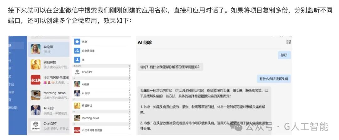 无法拒绝！GPT-4o 接入企业微信，打工人狂喜，国内网友都在疯传 配图 4