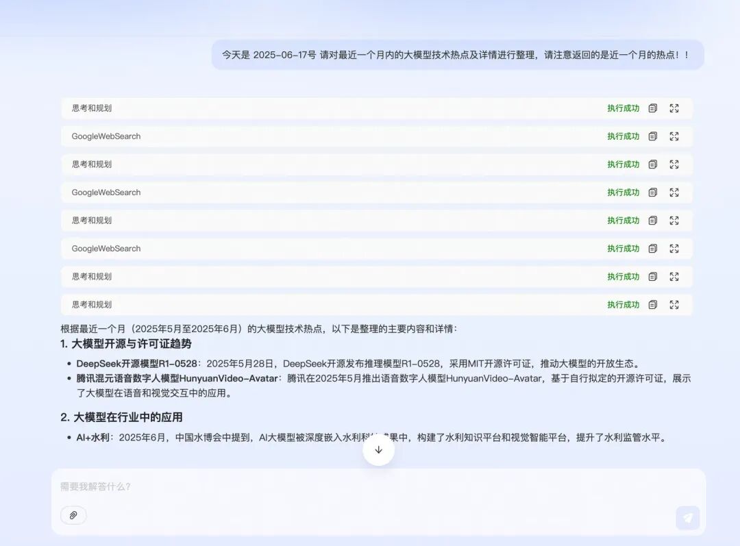 基于大模型的领域场景开发：从单智能体到多智能体的React框架设计与实现 配图 4