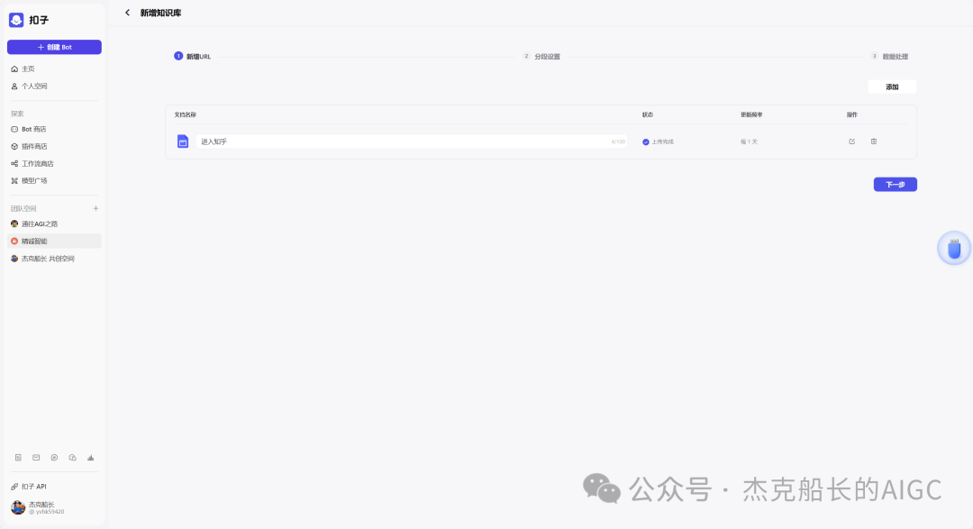 Coze教程之;知识库的奥秘 配图 17