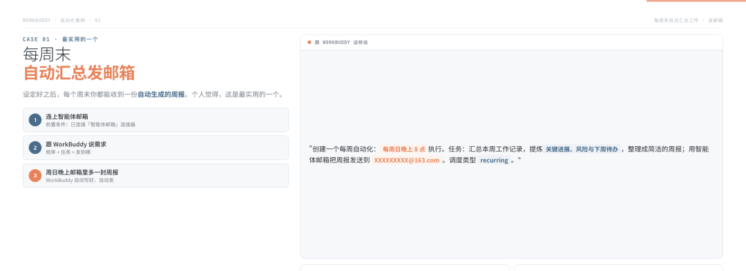 又进化了？WorkBuddy自动化，到点自己写周报发邮箱！ 配图 4