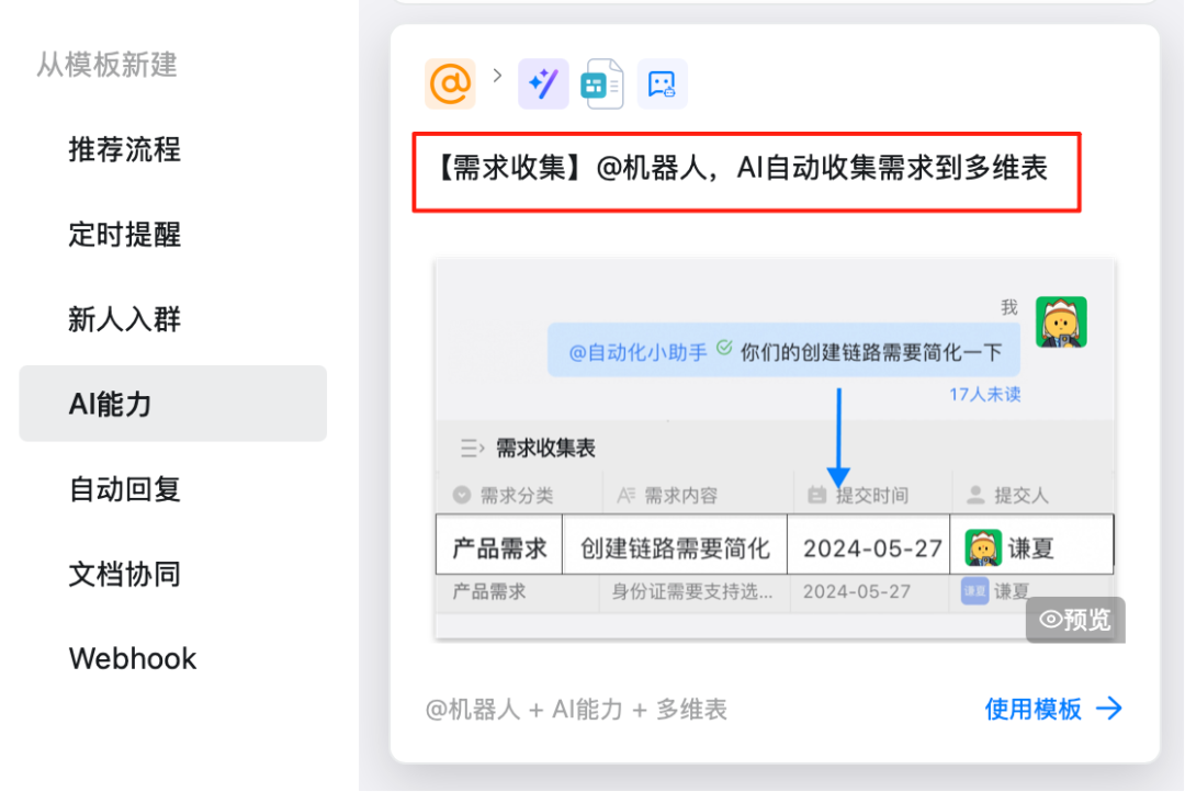 钉钉AI表格太狠了！聊天记录自动整理，从此告别复制粘贴 配图 4