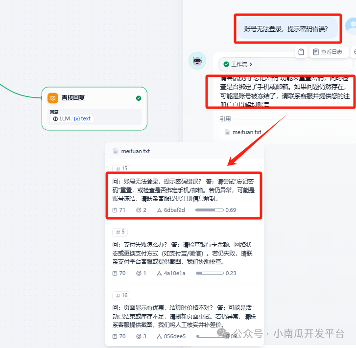 基于dify开发一个智能客服机器人 配图 12