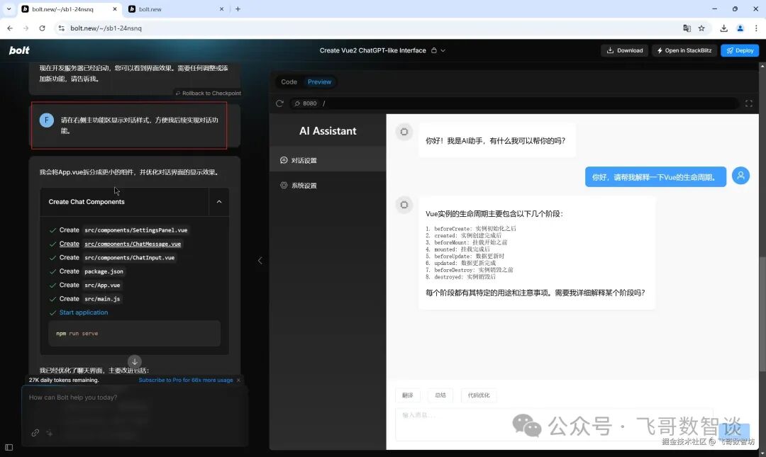 Bolt.new：结对编程的AI伙伴（前端篇） 配图 4