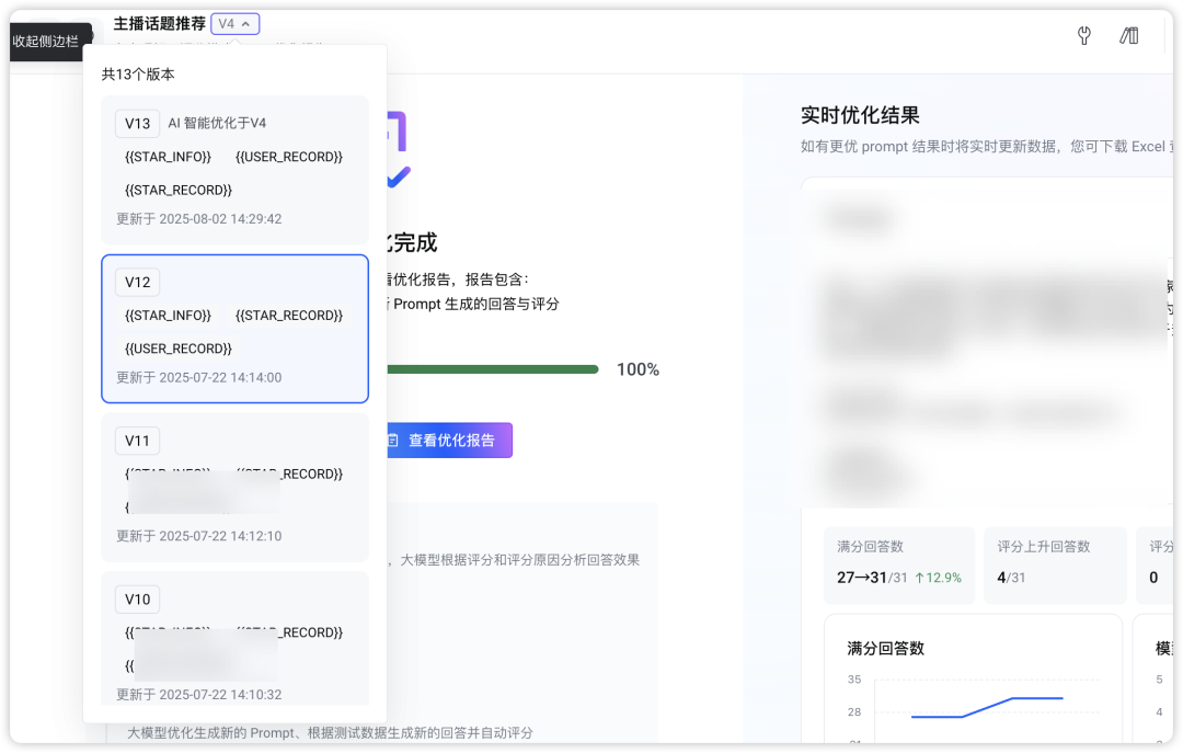 如何构建生产级Prompt？这四个阶段的工程化方法论值得收藏（by 火山Meetup复盘） 配图 46