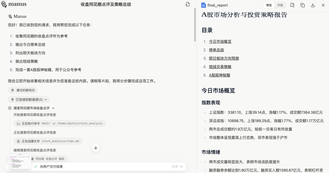 Manus实测及相关论文 配图 3