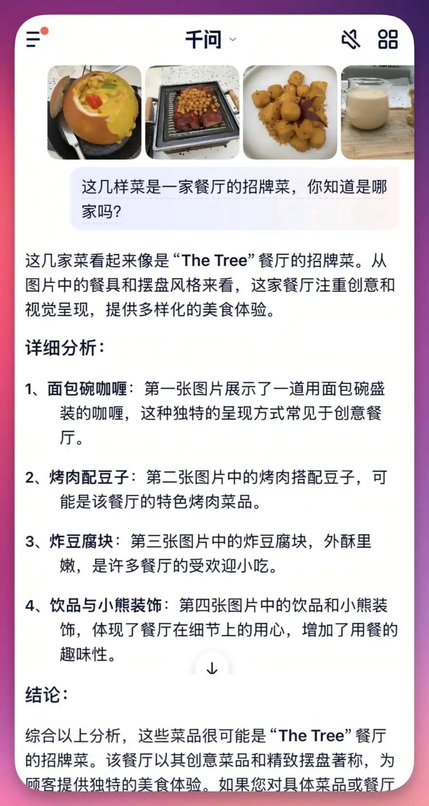 让白宫“破防”的阿里千问，我替你们测了... 配图 22