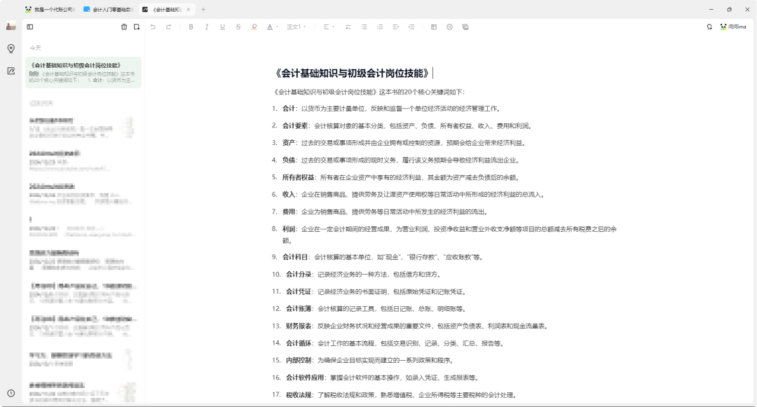 腾讯ima接入deepseek，保姆级教你AI阅读效率10倍提升，重启每天AI阅读一本书 配图 12