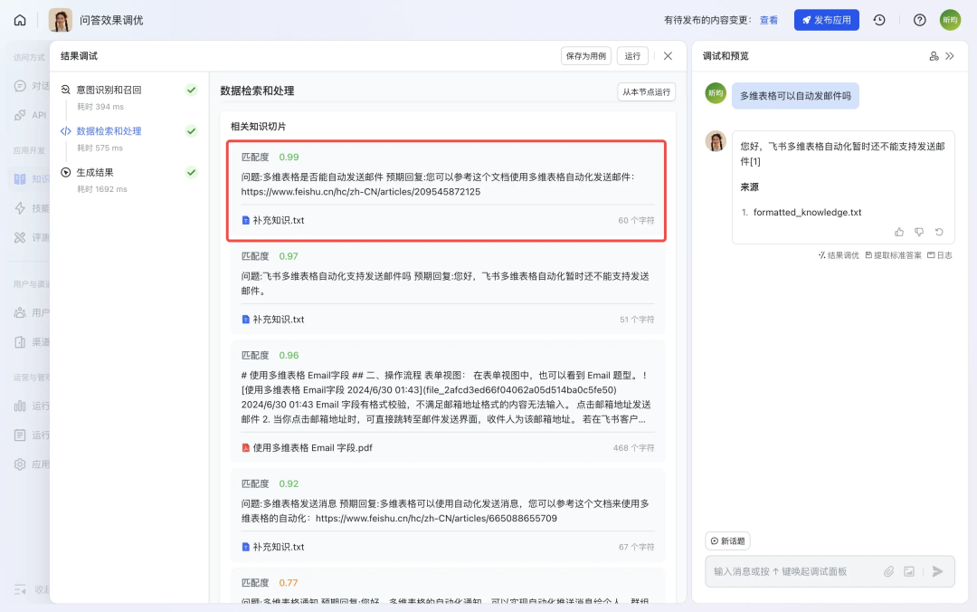 如何构建“企业级”AI智能客服？飞书Aily全流程指南：从技术选型到落地调优 配图 50