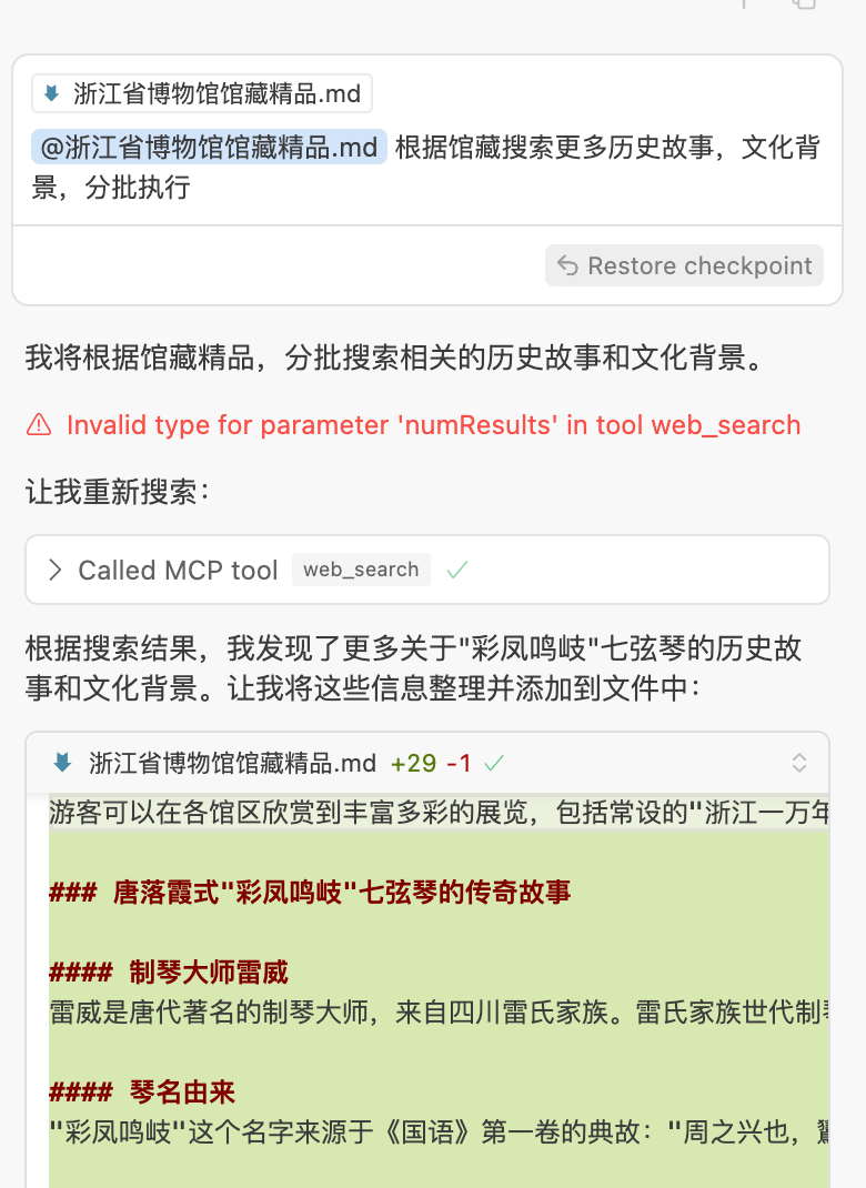 我用Minimax MCP，重新打造了浙江省博物馆 配图 5