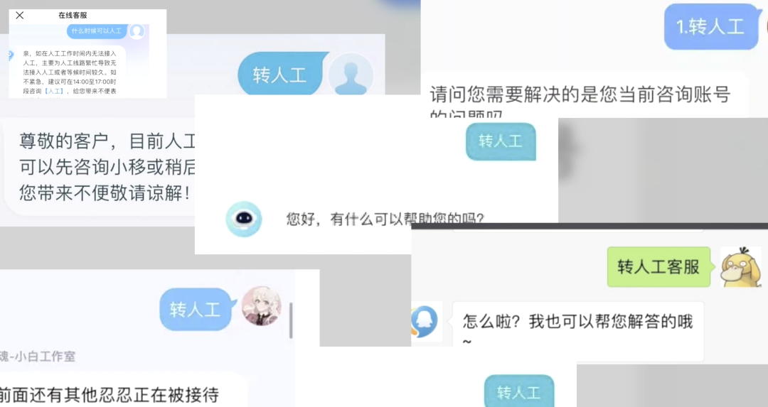 智能客服