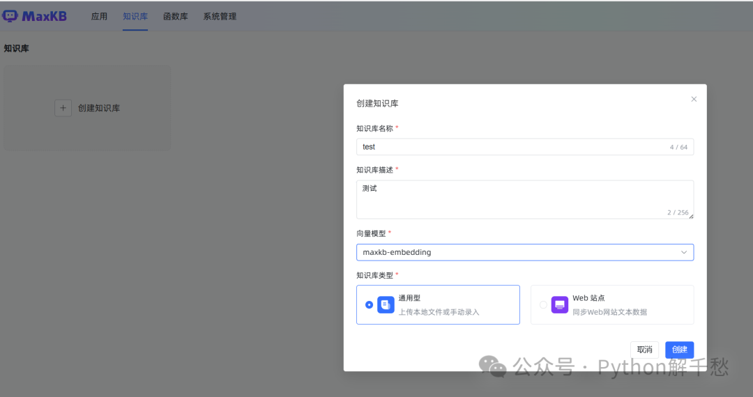 Ollama+MaxKB 搭建本地大模型知识库 配图 8