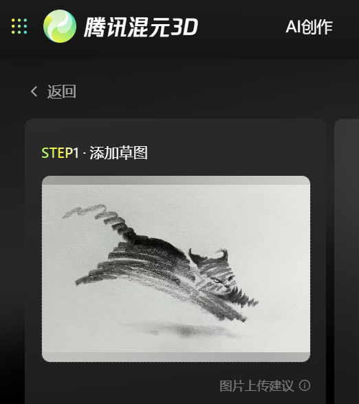 腾讯混元3D AI创作引擎：开启3D内容创作的新纪元 配图 4