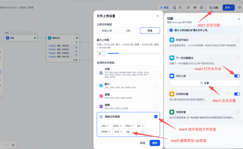 从零上手Dify：让大模型拥有Skill并跑通第一单 配图 16