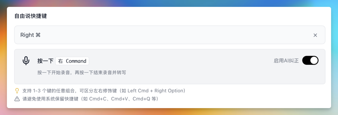 键盘打字的时代终结，AI语音输入法闪亮登场 配图 10
