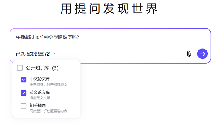 知乎直答上线“专业搜索”：让你的AI搜索自带5000万篇正版论文 配图 3