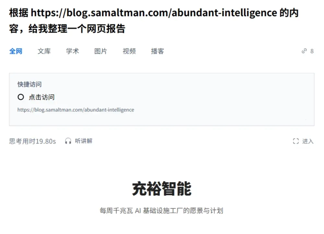 AI搜索的下一步，Agentic Search来了！ 配图 6