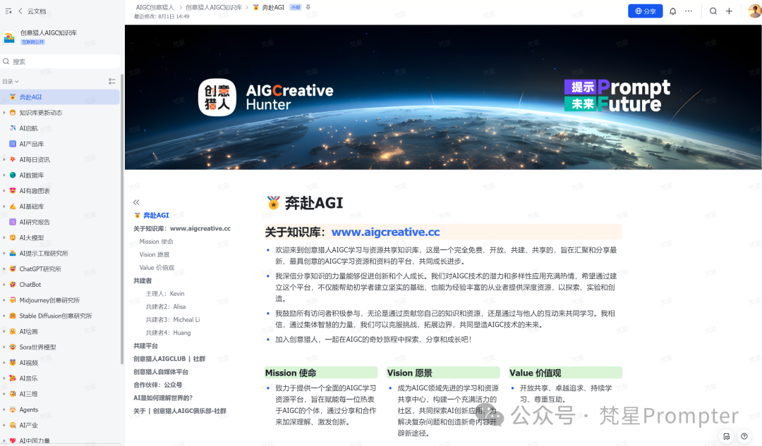 AI 智库：完全免费，10 个超牛逼的 AI 知识库，再也不用担心被割韭菜了！ 配图 3