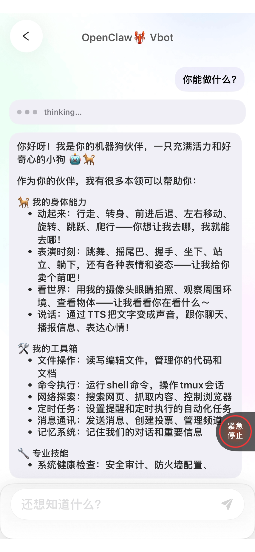 Vbot + OpenClaw，首个开箱即用的活体“大龙虾” 配图 4