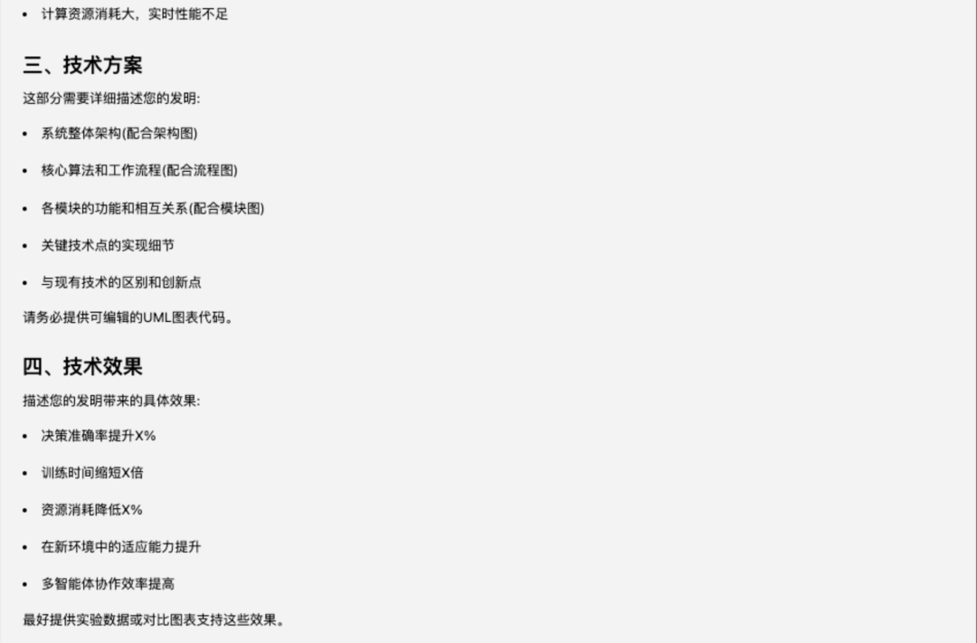 一种使用Cursor高效撰写专利的方法 配图 5