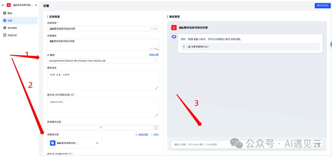 打造高效私有化知识库：MaxKB、Ollama与Llama3的完美结合 配图 16