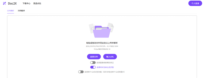 Doc2X：一款功能超级强大的文档解析与转换工具 配图 5