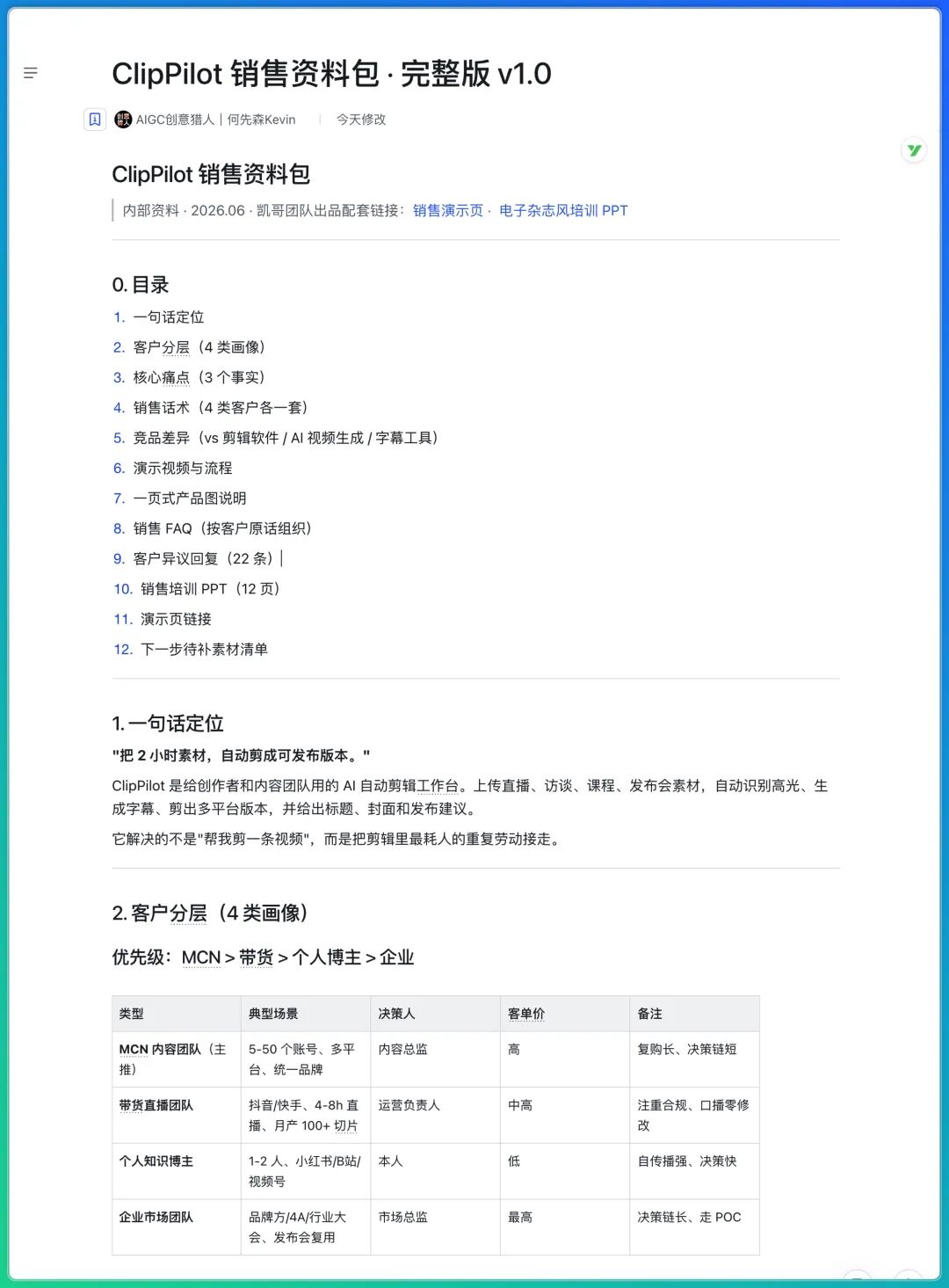 Codex最强替代！我用这款全场景Agent搞定整套营销方案 配图 25