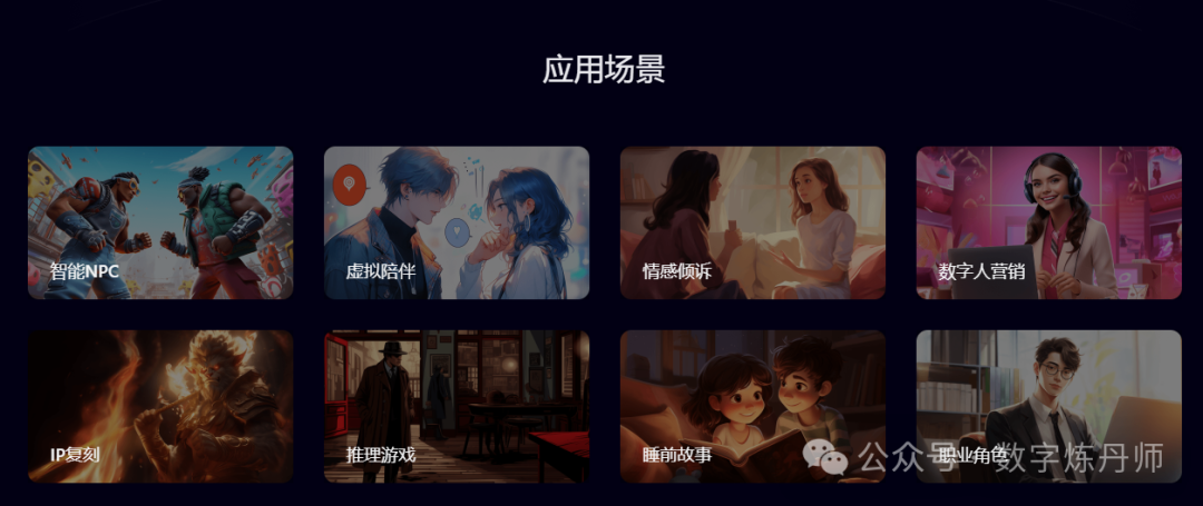 【百川智能大模型系列】百川Baichuan角色大语言模型（国内大模型） 配图 6