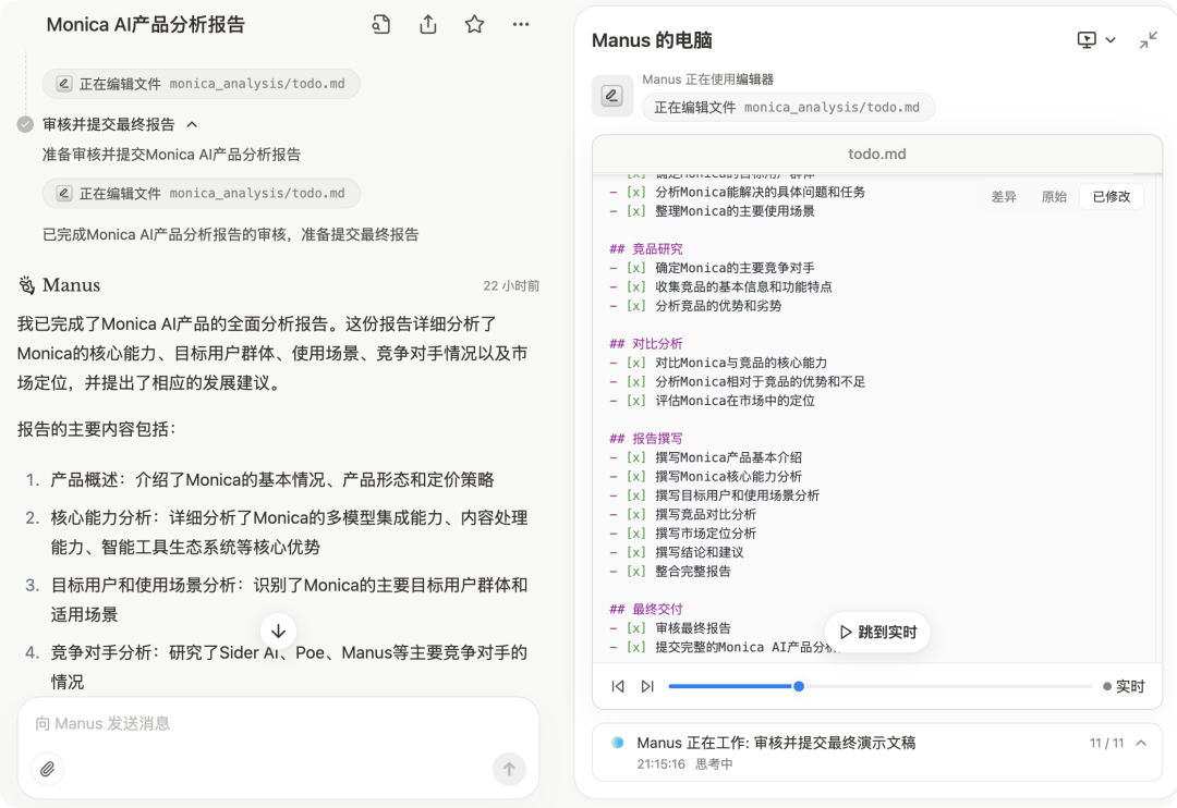 Monica调研分析