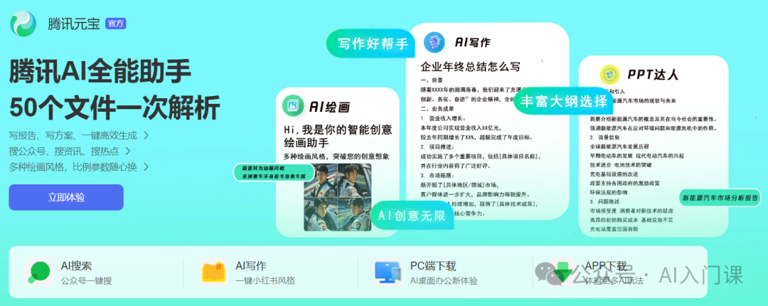 AI应用之阅读新体验——以豆包、腾讯元宝、通义千问为例 配图 2