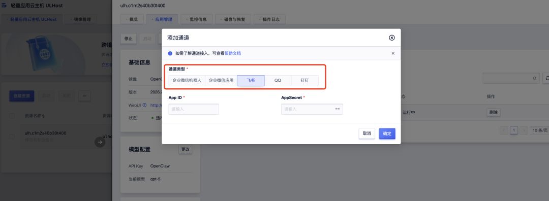 告别命令行，优刻得发布OpenClaw全流程可视化一键部署方案 配图 7