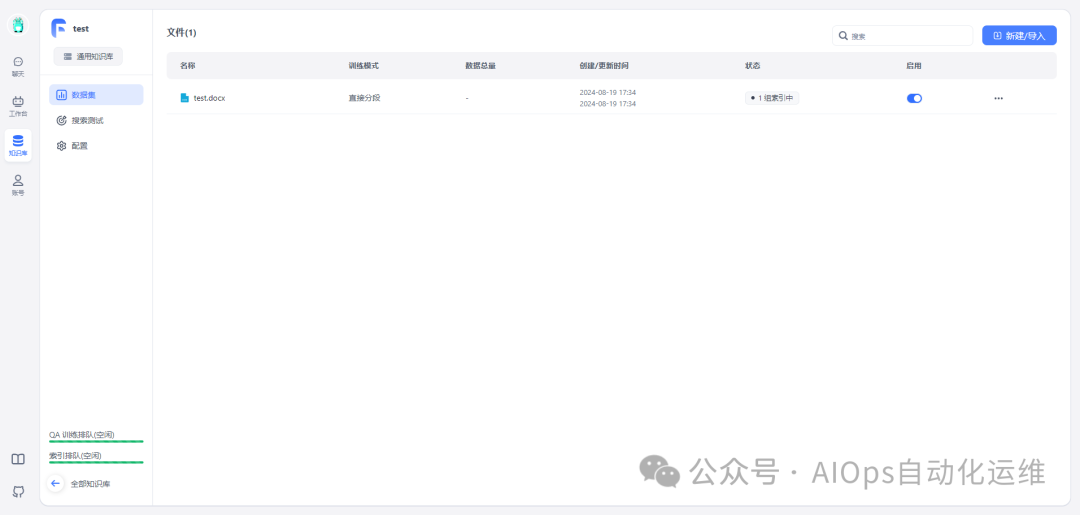 FastGPT：利用大模型重新定义传统知识库 配图 21