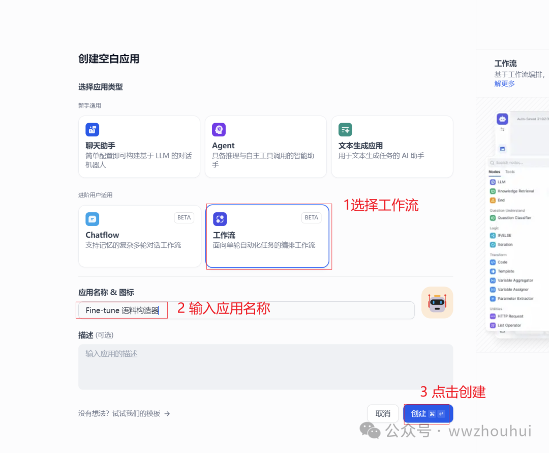 dify案例分享-基于文本模型实现Fine-tune 语料构造工作流 配图 2