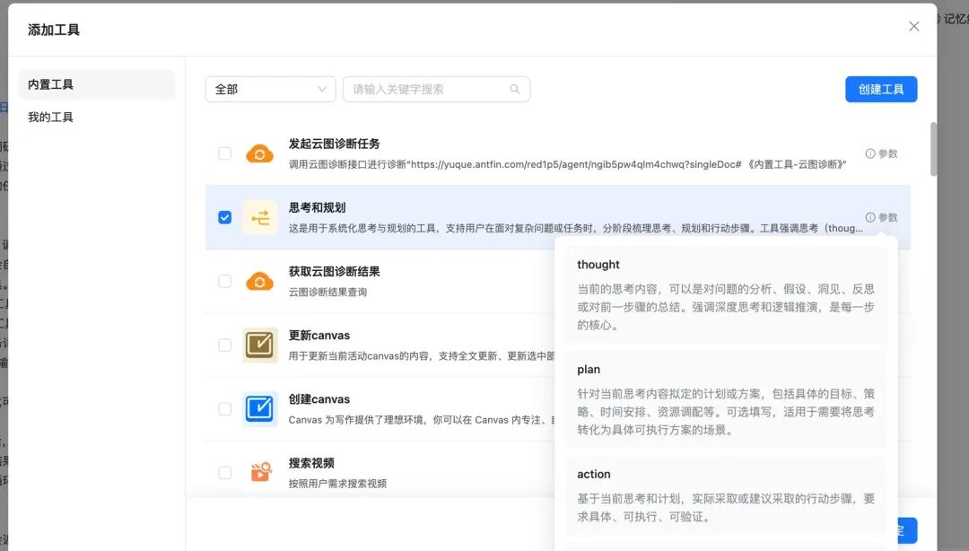 如何让 Agent 规划调用工具 配图 6