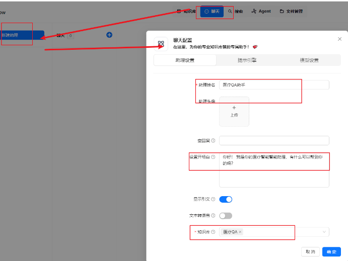 《RAG Flow搭建AI医疗助手》 配图 25