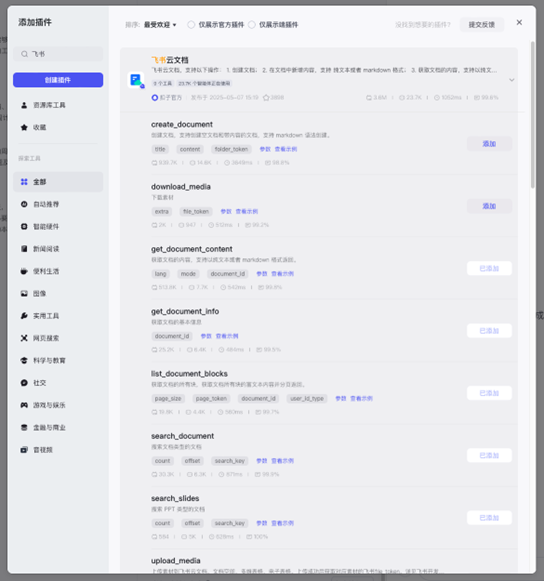 保姆级教程：我用Coze干掉了最烦的周报 配图 9