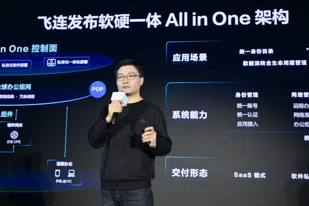飞连首发行业大模型IT赋能平台，IT 管理如何助力千行百业提质增效？ 配图 4