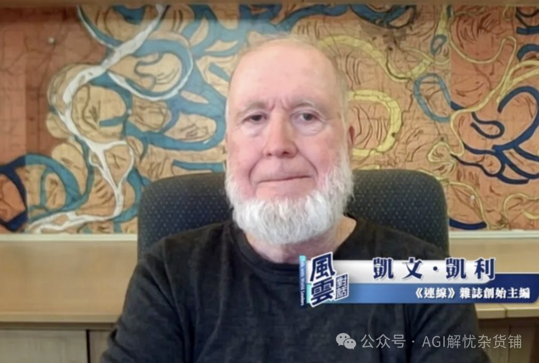“AI教父”凯文·凯利揭秘：AI时代的三大神秘趋势 配图 7