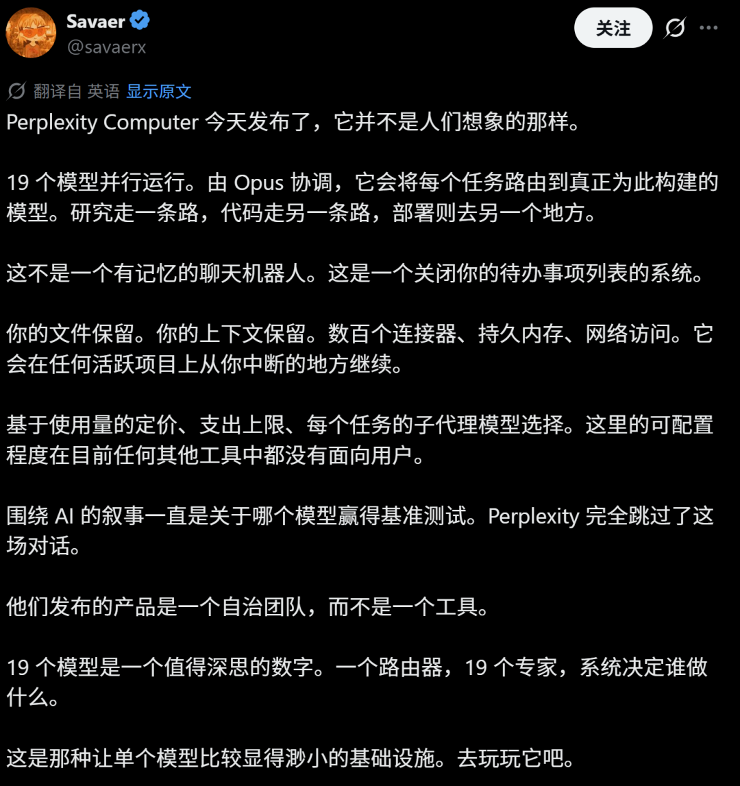 硬刚OpenClaw！Perplexity全新智能体系统可并行调度19个大模型，网友：可替代3万美金年费彭博终端 配图 4