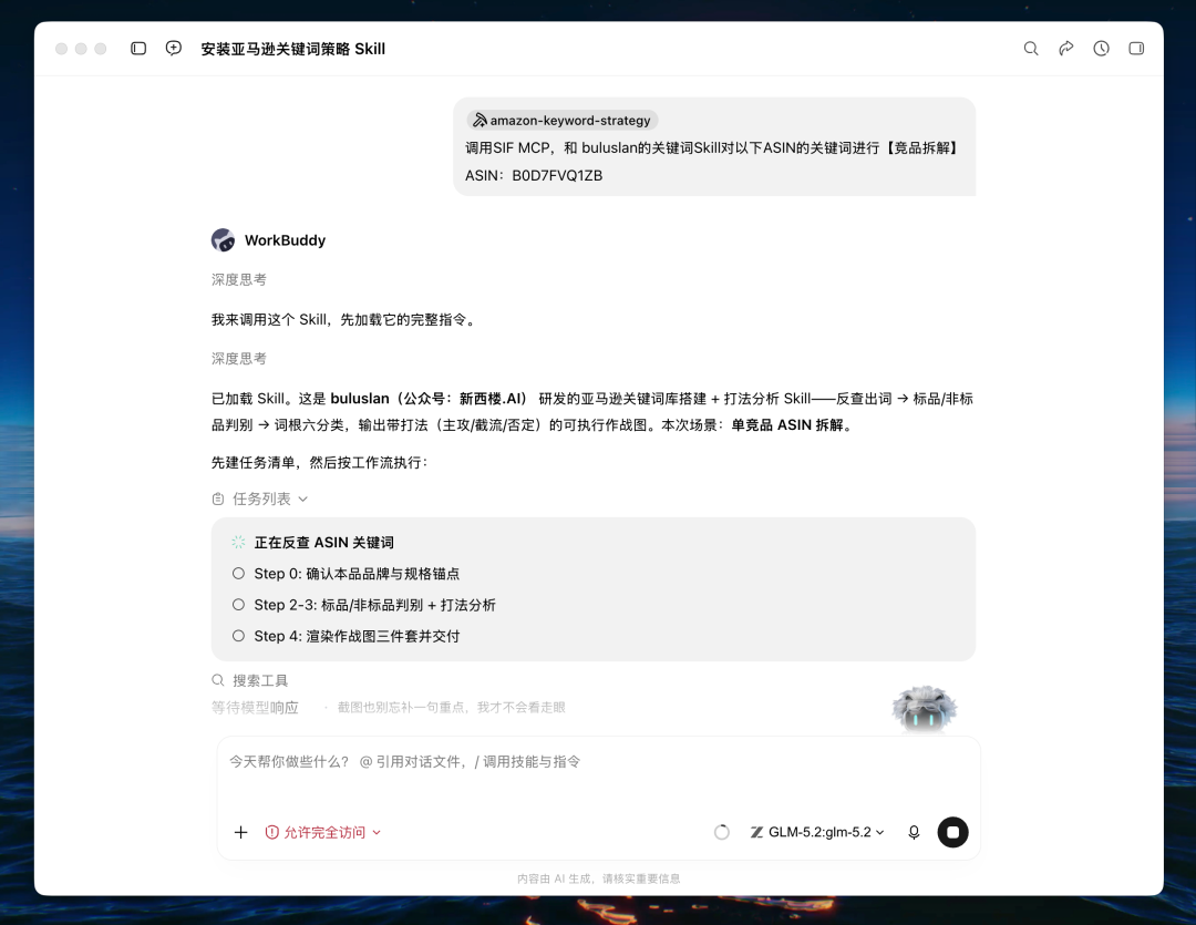 关键词Skill：WorkBuddy一键出亚马逊关键词作战图，告别拍脑袋！ 配图 4