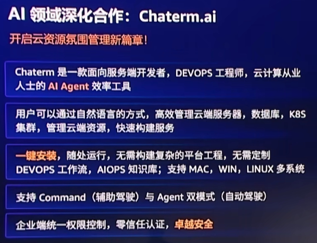 「运维版Cursor」首发亮相！终结命令行地狱，Agent解放双手 配图 13