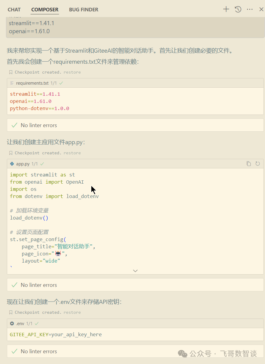 基于GiteeAI快速搭建自有DeepSeek 配图 4