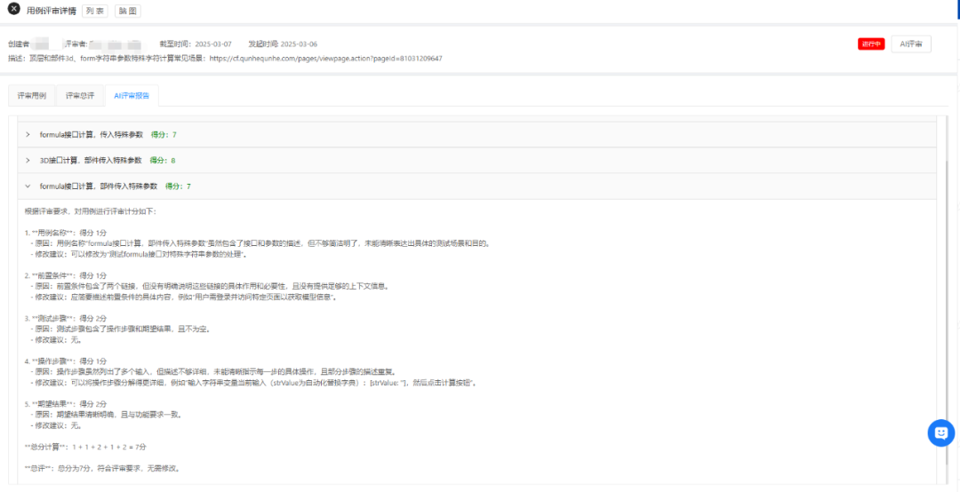 杭州六小龙之群核科技--AI助力测试提效与大模型落地应用实践 配图 22
