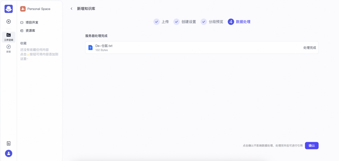 Coze studio 搭建知识库 配图 11