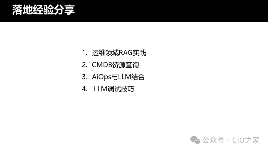 运维AI Agent 的探索与实践 配图 22