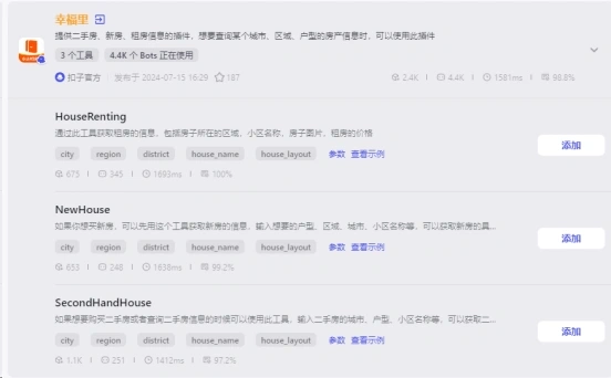 Coze智能体：最长用的5类插件工具集 配图 52