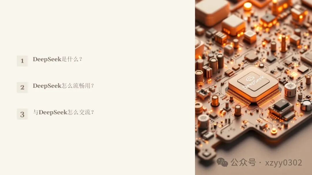 008-蹭了个热点，一次对内部普通人的DeepSeek培训课