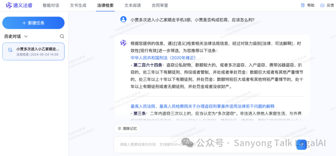 AI大模型时代：法律检索的革新之旅 配图 8